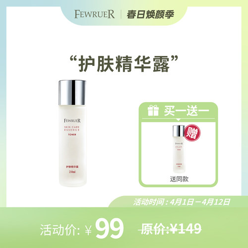 FEWRUER爽肤水精华水护肤精华露