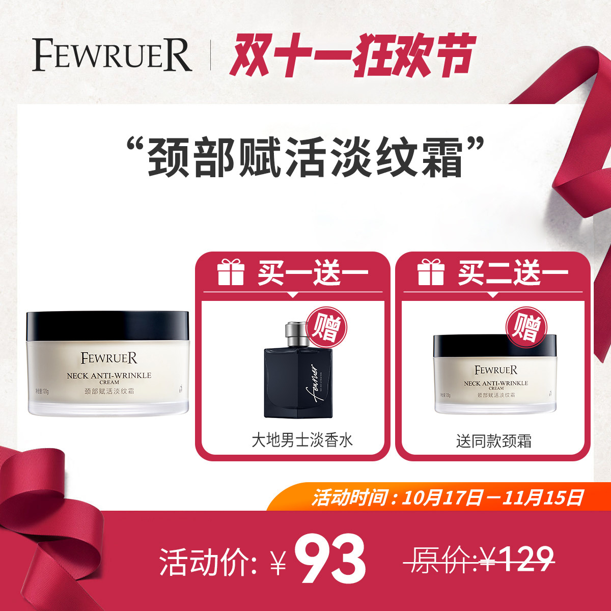 必要FEWRUER颈部紧致天鹅颈淡化颈纹 提拉紧致 颈霜润肤 买2送1
