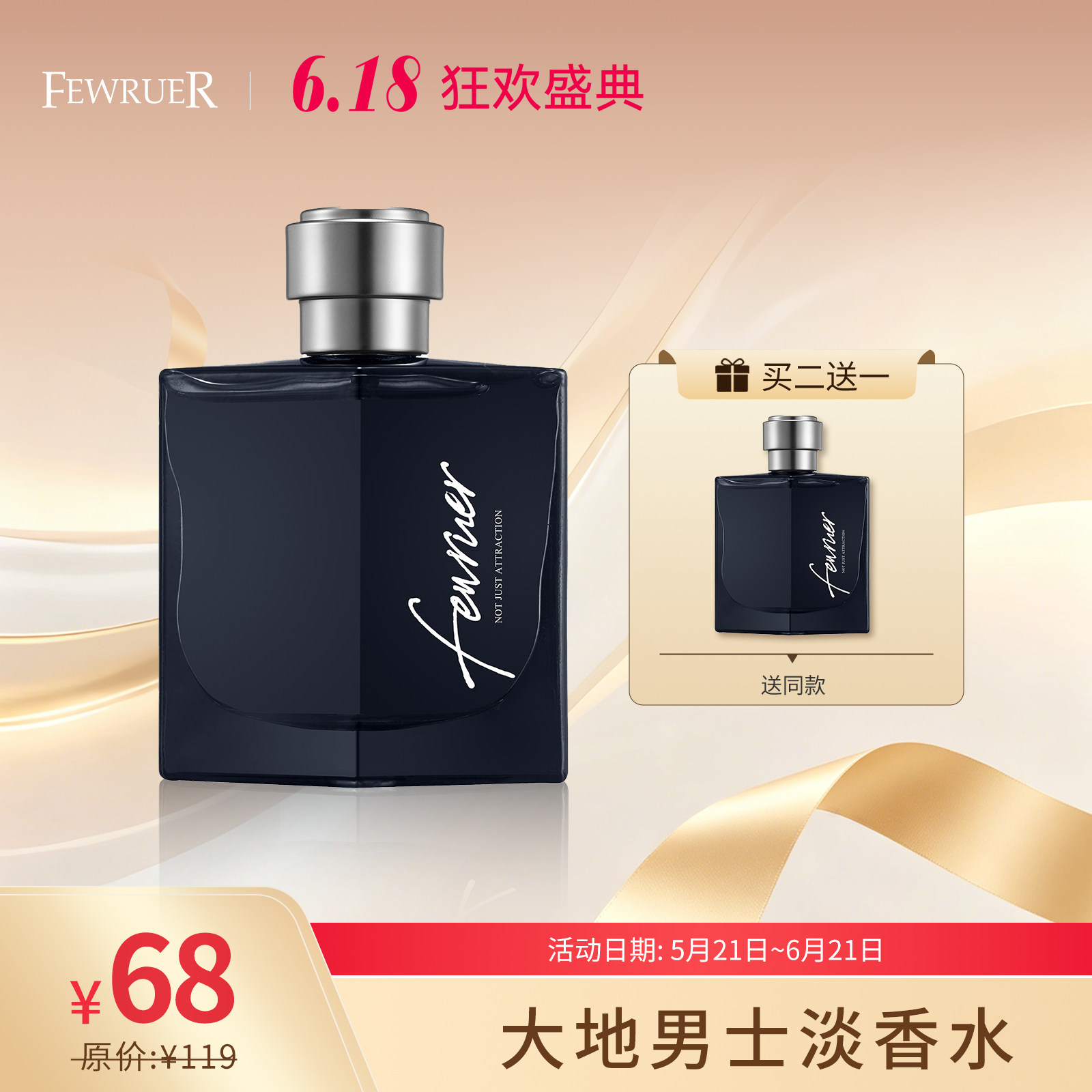 必要 FEWRUER经典木质香  礼物送男友 大地/罪爱淡香水 买二送一