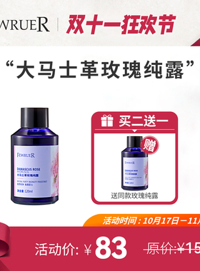 FEWRUER玫瑰纯露爽肤水补水水润