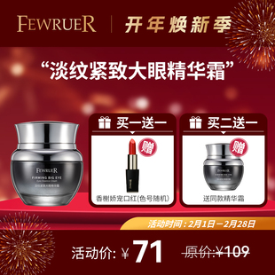 必要 FEWRUER淡纹紧致眼霜 淡化鱼尾纹紧致抗皱 眼霜升级买二送一