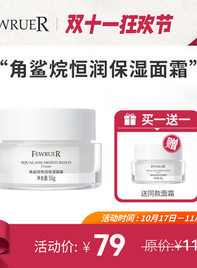 FEWRUER角鲨烷面霜保湿水润肌肤