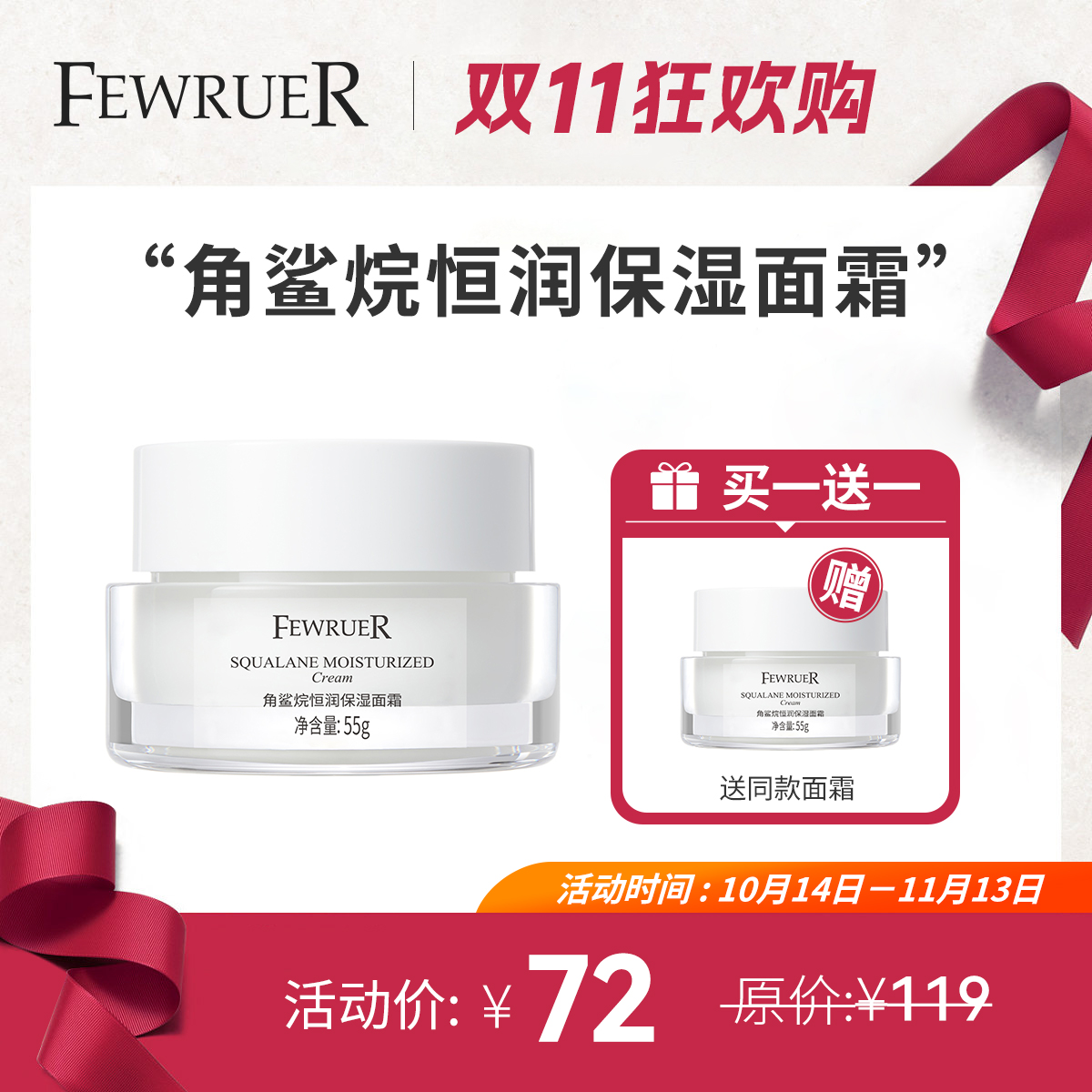 必要FEWRUER 角鲨烷恒润保湿面霜 补水保湿 水润 面霜 买一送一