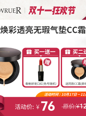 FEWRUER气垫CC霜遮瑕持久粉底液