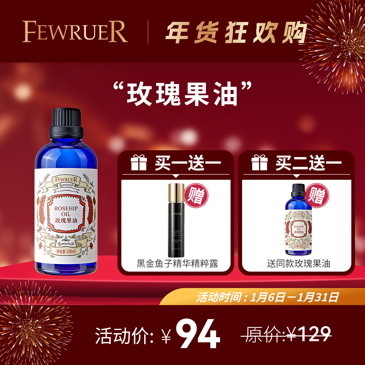 必要 FEWRUER 玫瑰果油 保湿补水柔润 基础油 按摩精油 买二送一,美容护肤/美体/精油,复方精油,淘宝优惠券,粉丝福利购,淘宝优惠卷