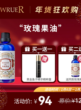 必要 FEWRUER 玫瑰果油 保湿补水柔润 基础油 按摩精油 买二送一