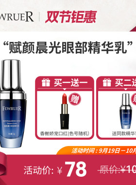 FEWRUER眼部精华乳眼霜补水保湿