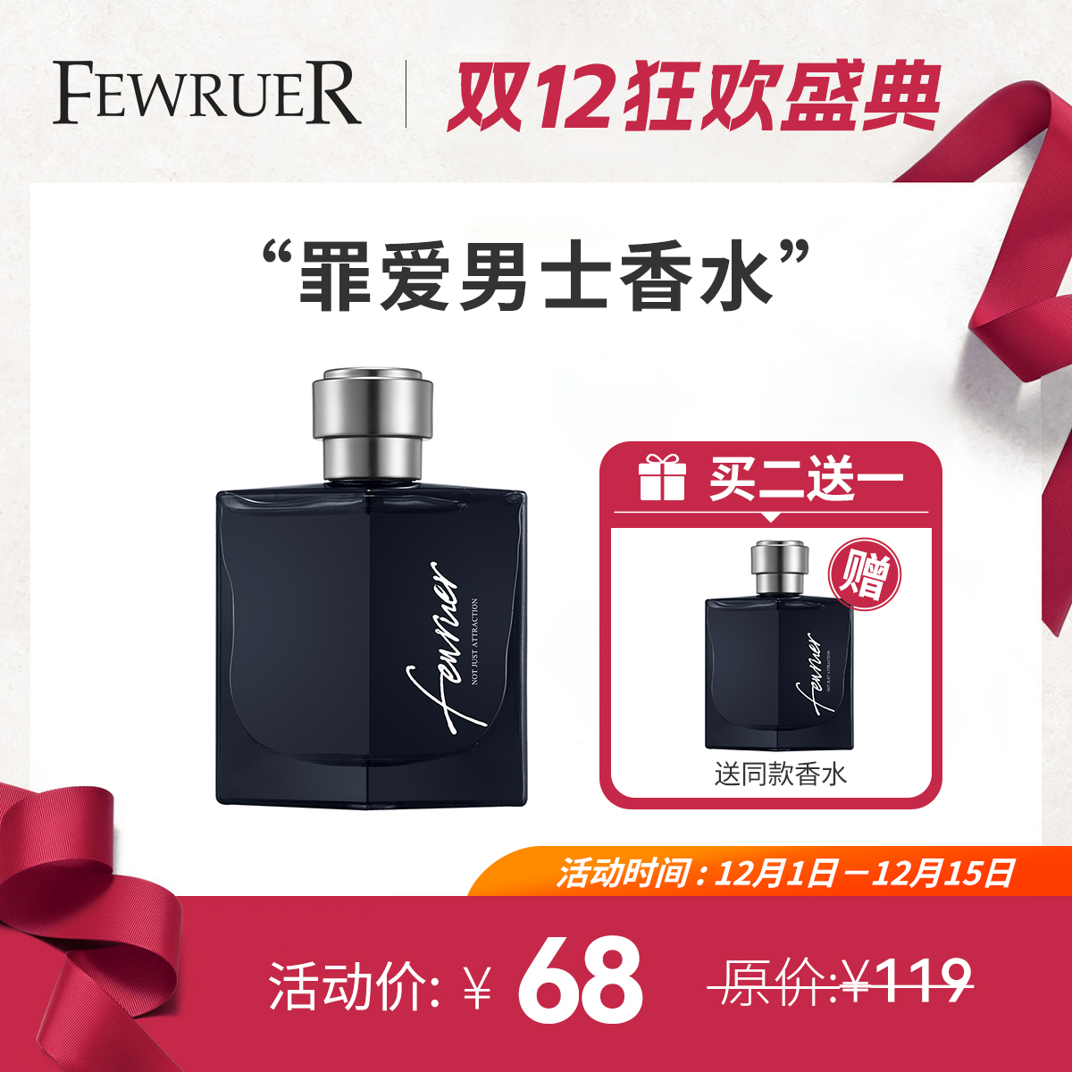 FEWRUER罪爱男士香水淡香水