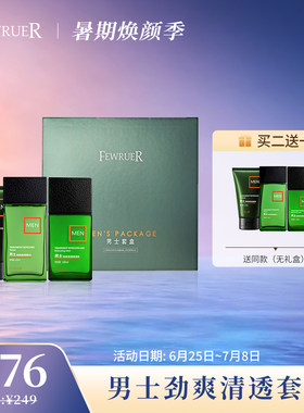 FEWRUER男士劲爽套盒洗面奶乳液