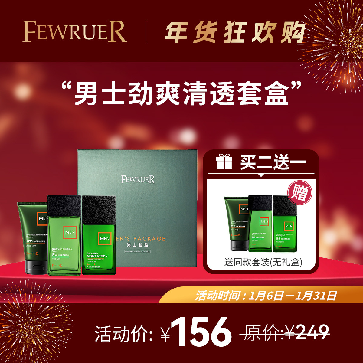 必要FEWRUER男士劲爽清透套盒 洗面奶 清洁清爽水 乳液 买二送一,美容护肤/美体/精油,男士护理套装,淘宝优惠券,粉丝福利购,淘宝优惠卷