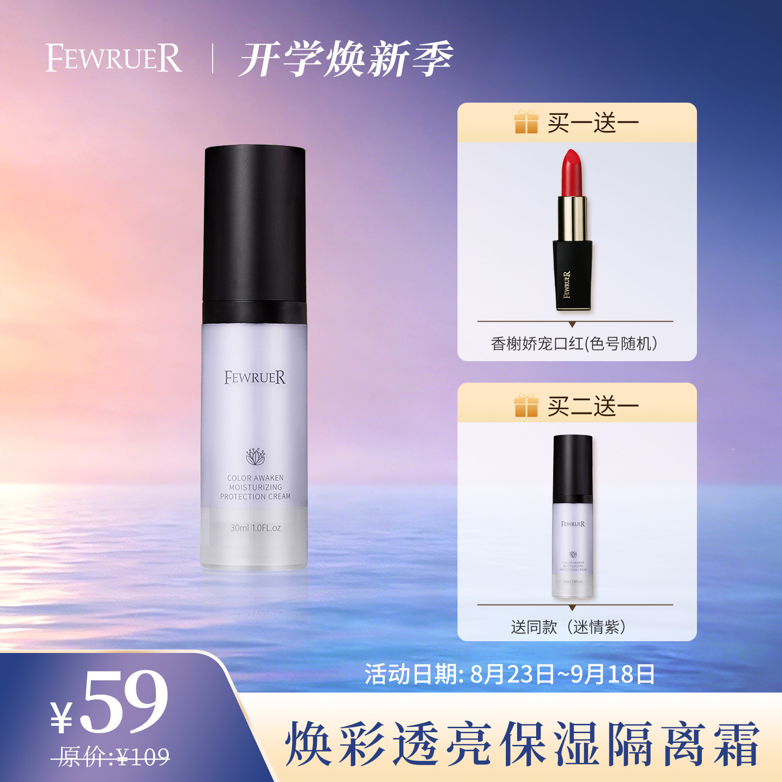 FEWRUER隔离霜妆前打底提亮遮瑕图片