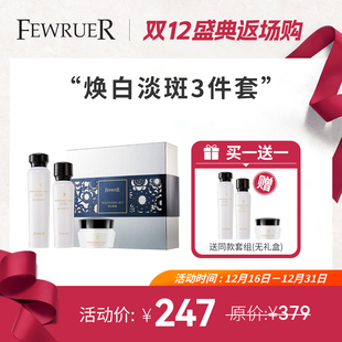 美白抑黑 必要 淡斑去黄 美白淡斑套组3件套 买一送一 FEWRUER