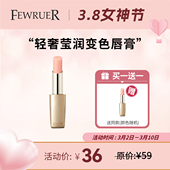 千人千色 必要 日常提唇色 轻奢莹润变色唇膏 买一送一 FEWRUER