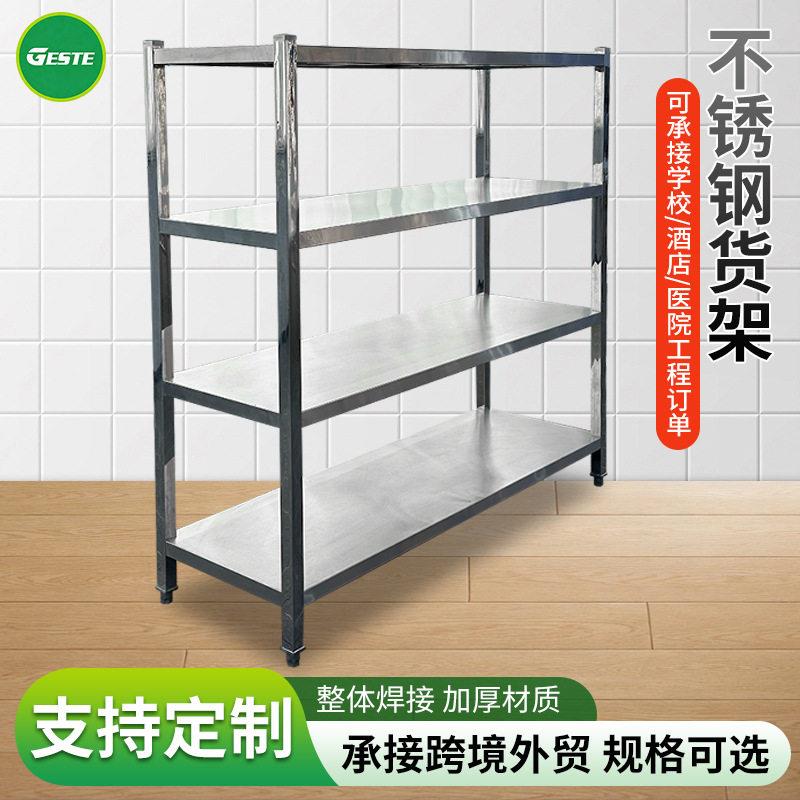 厨房用不锈钢货架四层商用厨房置物架酒店后厨食堂储物架