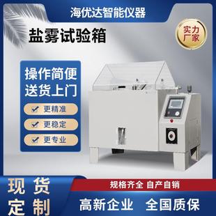 60型酸性耐腐蚀盐雾箱 厂家智能型五金腐蚀性盐雾试验机可程式
