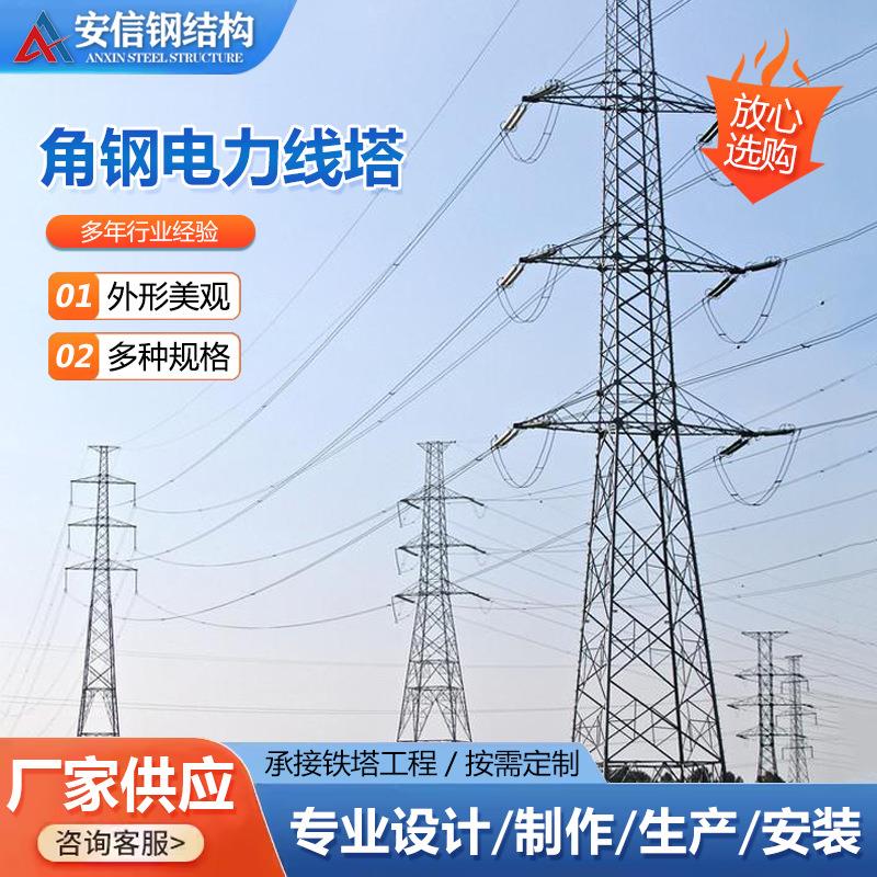 角钢电力线塔电力构架钢管电力杆角钢电力线塔镀锌角钢电力线塔