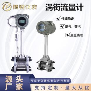 涡街流量计压缩空气蒸汽插入式高温气体计量表工业蒸汽流量计
