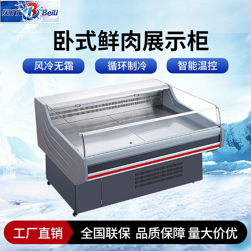 鲜肉柜商用冷藏柜超市卧式冰箱大容量展示柜生鲜柜牛羊肉保鲜柜