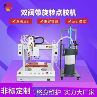 全自动点胶设备桌面热熔胶AB胶UV胶点胶机深圳厂家双阀旋转点胶机