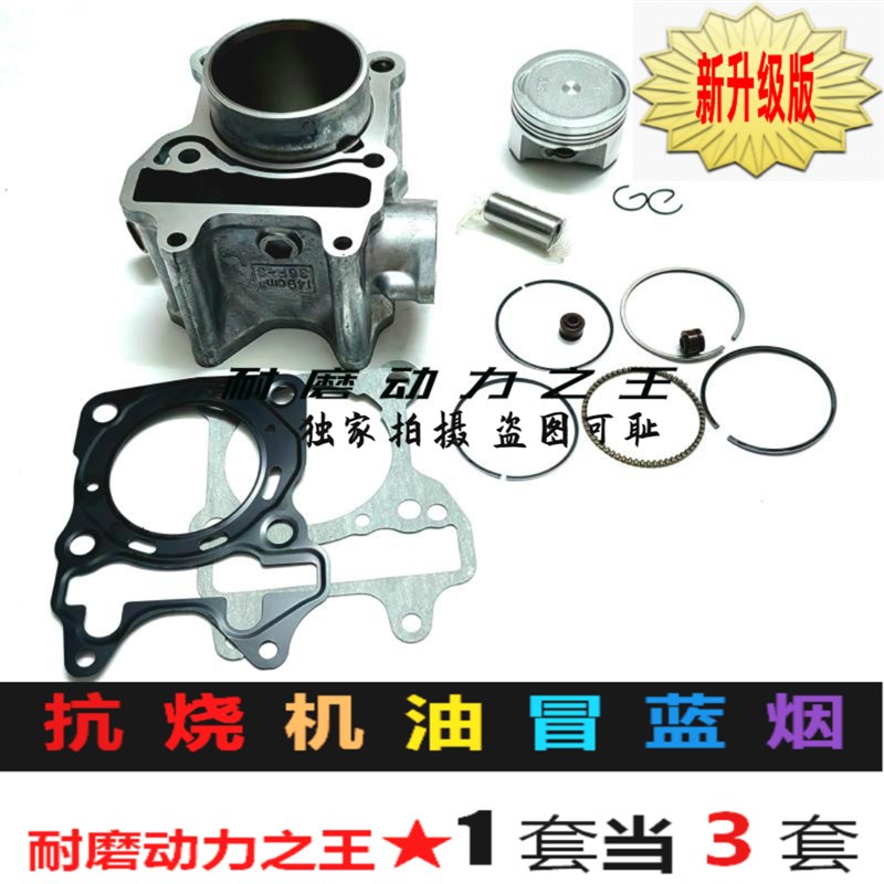 适用天鹰覆古踏板车楼兰n150水冷 TY150T-66D套缸缸筒活塞环四配
