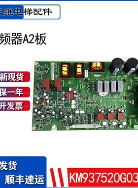 通用电梯配件/KM937520G03G02G01/KDL16变频器A2板km937521H05