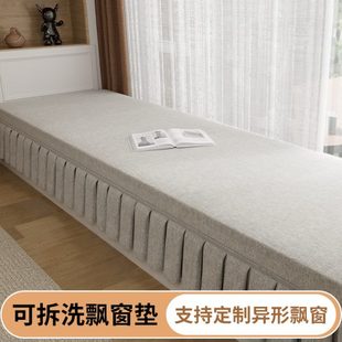可拆洗主卧 裙飘窗垫窗台垫 定制子四季 通用异形轻奢感ER高级边