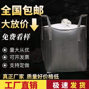 吨袋全新黑色吨袋加厚大口平底预压污泥1吨1.5吨太空袋集装袋吨包