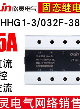 C-Lin欣灵牌HHG1-3/032F-38 15Z 15A三相直流控制交流固态继电器