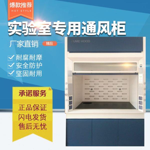 实验室台中央通风柜全钢化验室通风柜定制排风PP通风柜全钢通风柜,商业/办公家具,实验柜,淘宝优惠券,粉丝福利购,淘宝优惠卷