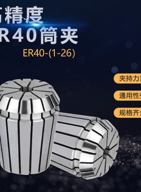 ER40筒夹铣床雕刻机夹头ER夹头高精度弹性筒夹 ER筒夹3-25（0.008