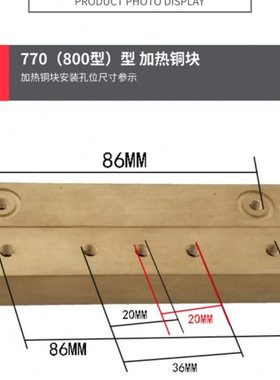 FR800/770/980连续封口机配件加热块纯铜加宽薄膜封口机配件热封