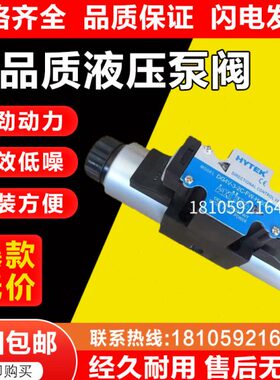 海特克HYTEK电磁阀DG4V-3-2C-U-L-H-60换向阀HDG4V-5-6C 8C 2A 2B