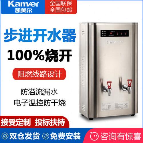 凯美尔步进式开水器KM-A1-60CSWE-9 不锈钢大容量60L商用自动智能