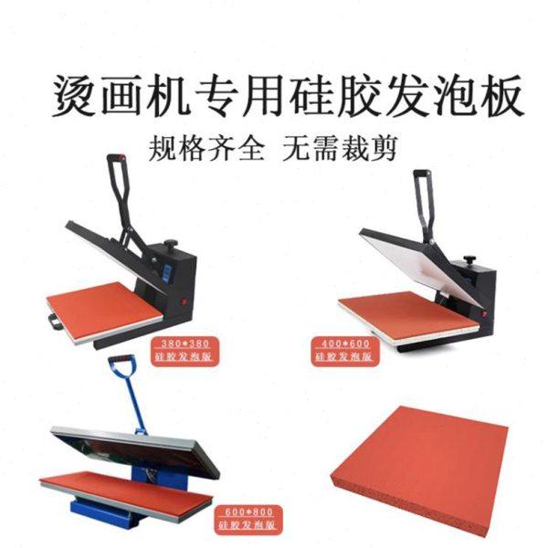 热转印发泡硅胶板耐高温烫画印花机专用红色海绵板烫钻耗材密封垫,五金/工具,密封件,淘宝优惠券,粉丝福利购,淘宝优惠卷