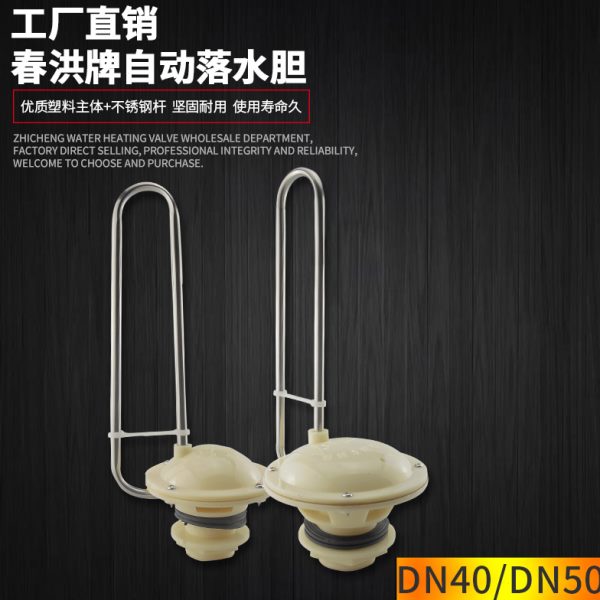 包邮春洪自动落水胆DN40DN50自动冲水阀高位冲水器水箱蹲厕配件