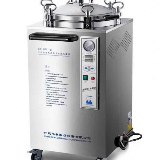 合华泰LX-B35L50 75不锈钢压力蒸汽灭菌器定时自控实验室 锅,工业油品/胶粘/化学/实验室用品,灭菌器/灭菌锅,淘宝优惠券,粉丝福利购,淘宝优惠卷