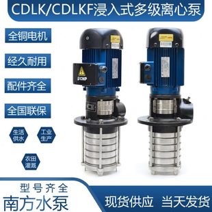 机床车床泵 杭州南方南泵水泵 CDLK CDLKF不锈钢浸入式 多级离心泵