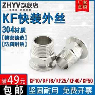 100 304不锈钢KF真空外丝卡盘法兰六角外牙接头卡箍KF16