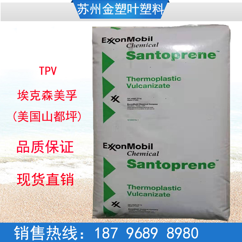 TPV  美国山都坪k 101-87  硬度93A  热塑性弹性体  塑胶原料 颗