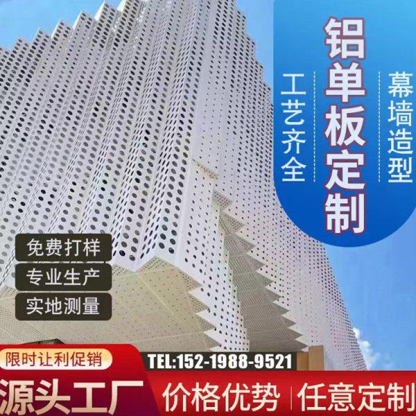 冲孔铝单板幕墙门头氟碳包柱外墙铝合金长城板穿孔铝板加工定制,金属材料及制品,铝板/铝扣板/铝吊顶/铝方通,淘宝优惠券,粉丝福利购,淘宝优惠卷