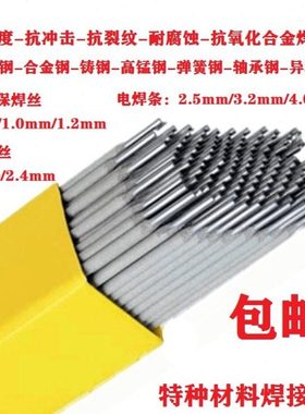 M600特种合金焊条42crmo/Mn13锰钢45#铸钢65Mn弹簧齿轮轴承异种钢