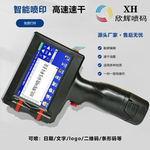 欣辉手持智能喷码 机小型日期批号印字机 机手动打码