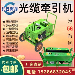 长云科技光缆牵引机电缆输送机通信放缆机架空管道推穿管器拉线机