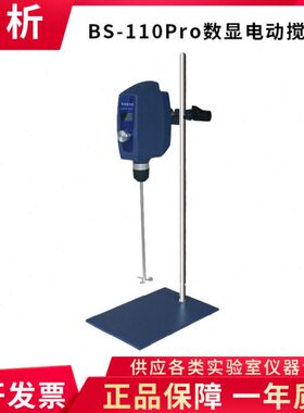 沪析BS-110Pro型智能电动搅拌机定时恒速实验室机械搅拌器均质机