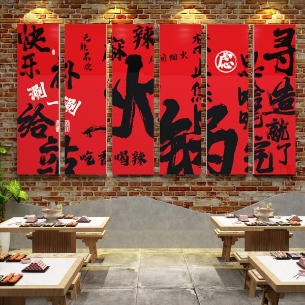 创意网红市井文化餐饮复古风挂件壁画格标语贴串串火锅店墙面装饰