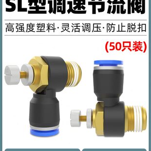 02气动气缸可调开关调气阀6 气管快插快速接头调速阀节流阀SL8