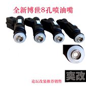 喷油嘴 奕改 8孔改装 无损升级GS3GS4GS5GA3GA4GA5GA6速博传祺