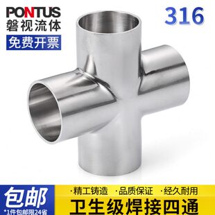 316不锈钢卫生级焊接四通内外镜面抛光等径对焊十字型四通管接头