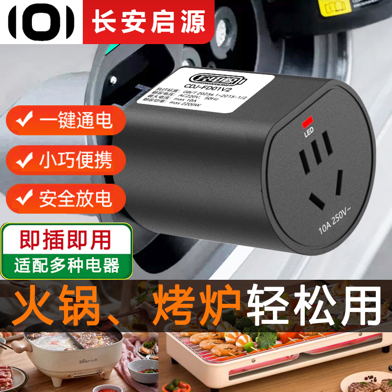 长安启源A05A06A07Qu05专用外放电枪新能源电动汽车反向供电取电