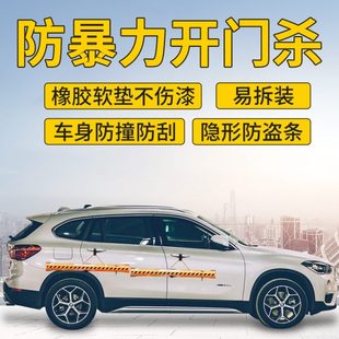 磁性车门防开门杀防撞条防撞垫汽车防刮停车防碰撞凹车身侧面保护